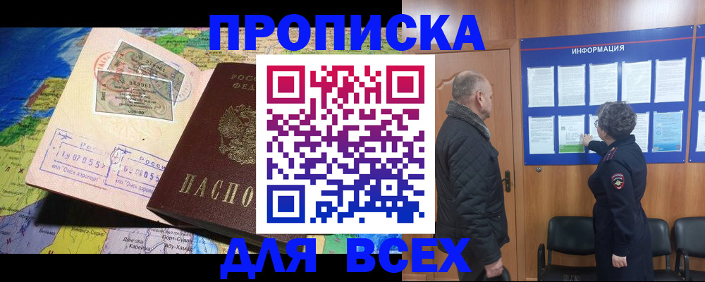 прописка для школы в Соль-Илецке