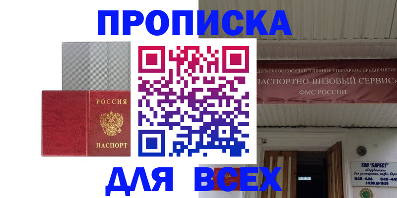 прописка гарантия в Соль-Илецке