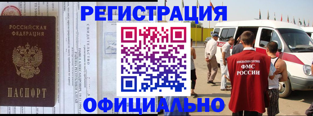 временная регистрация в квартире в Соль-Илецке