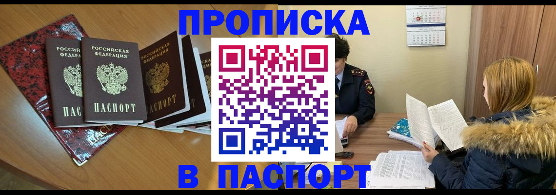 временная регистрация адрес в Соль-Илецке