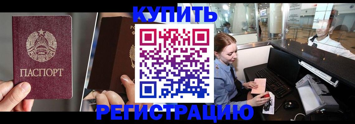 временная регистрация купить в Соль-Илецке